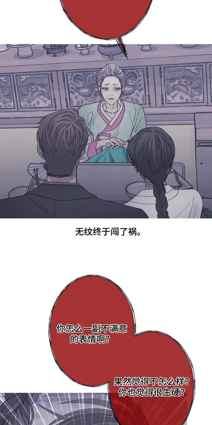 《鬼门关》第187章：【第三季】我也不想 第14页
