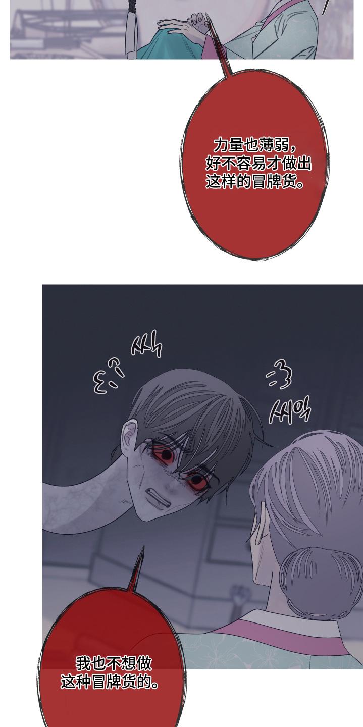 《鬼门关》第187章：【第三季】我也不想 第16页