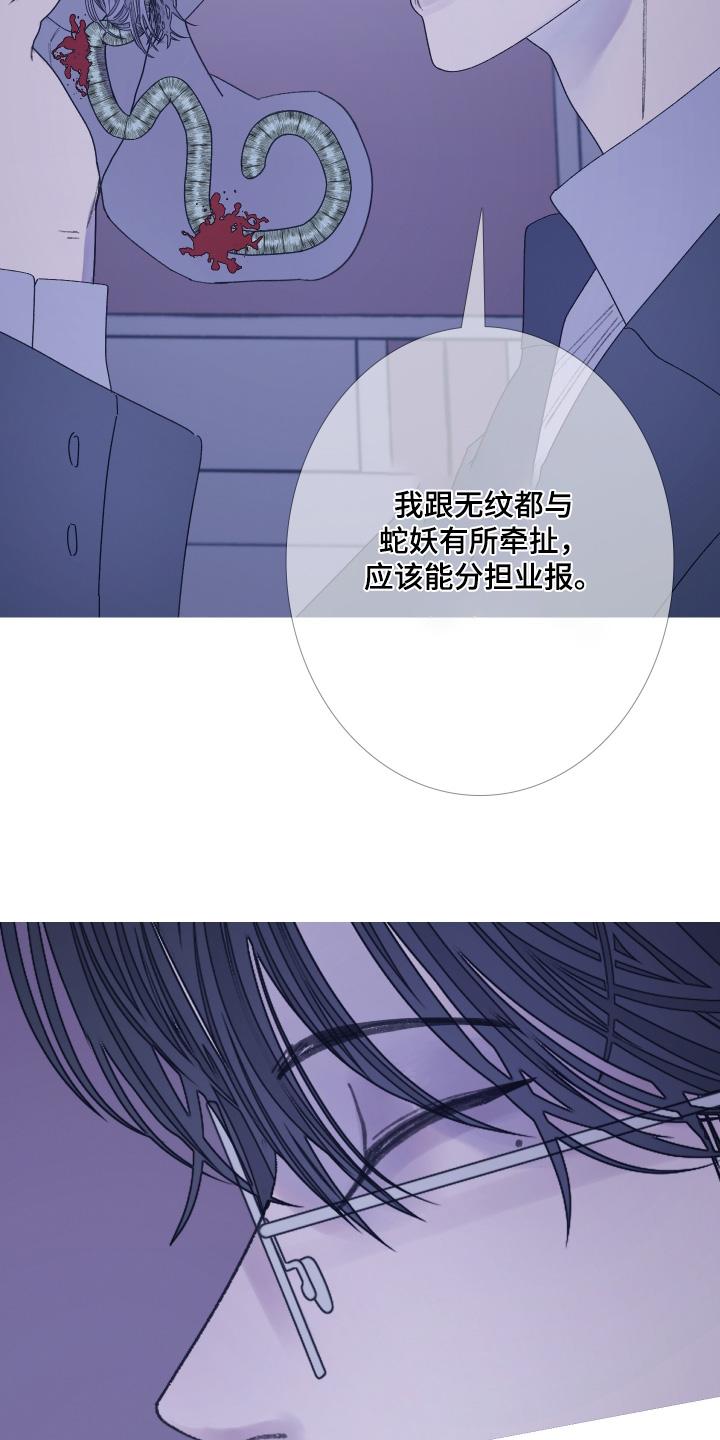 《鬼门关》第188章：【第三季】我来帮你 第24页