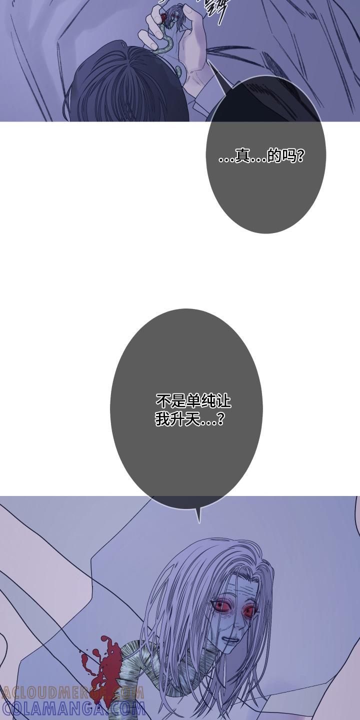 《鬼门关》第188章：【第三季】我来帮你 第21页