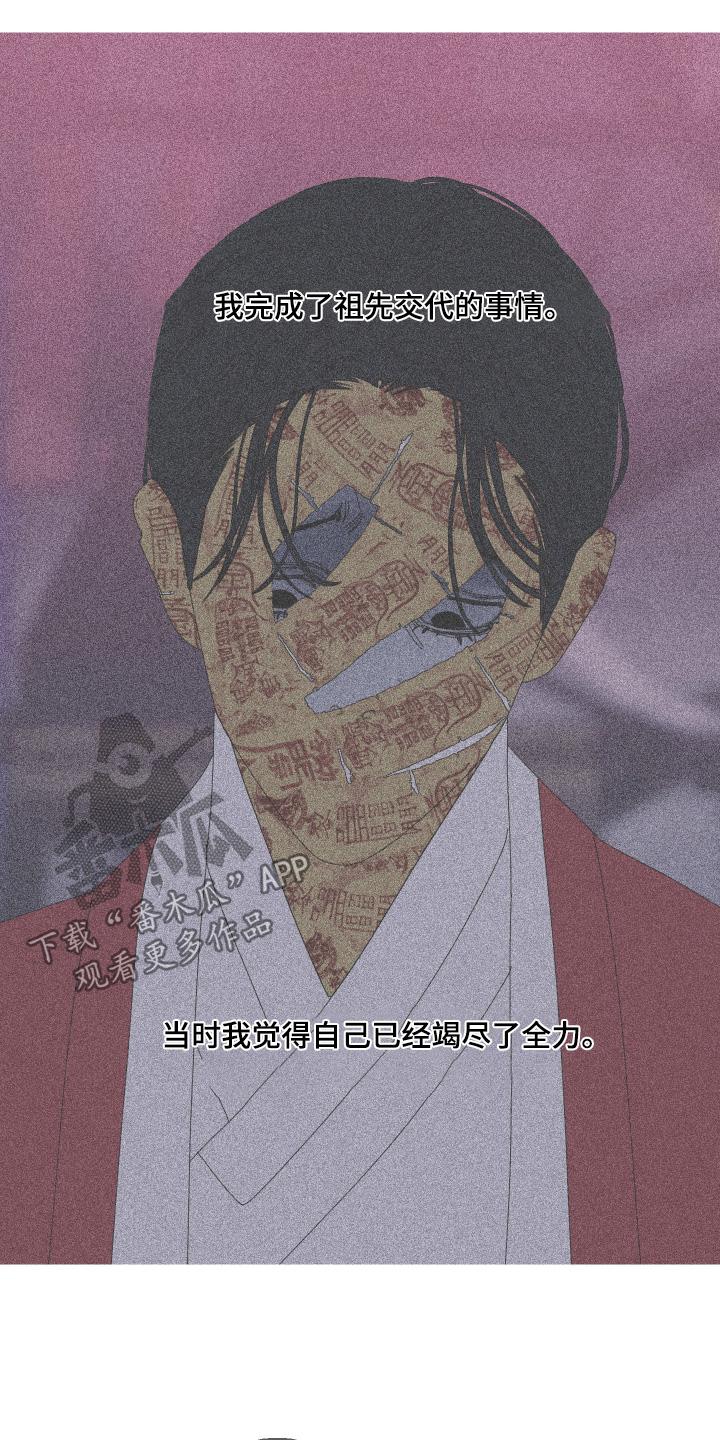 《鬼门关》第188章：【第三季】我来帮你 第8页