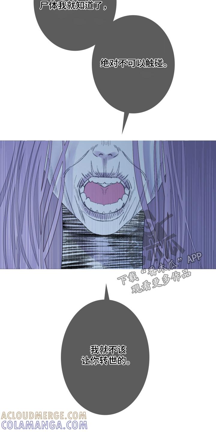《鬼门关》第188章：【第三季】我来帮你 第17页