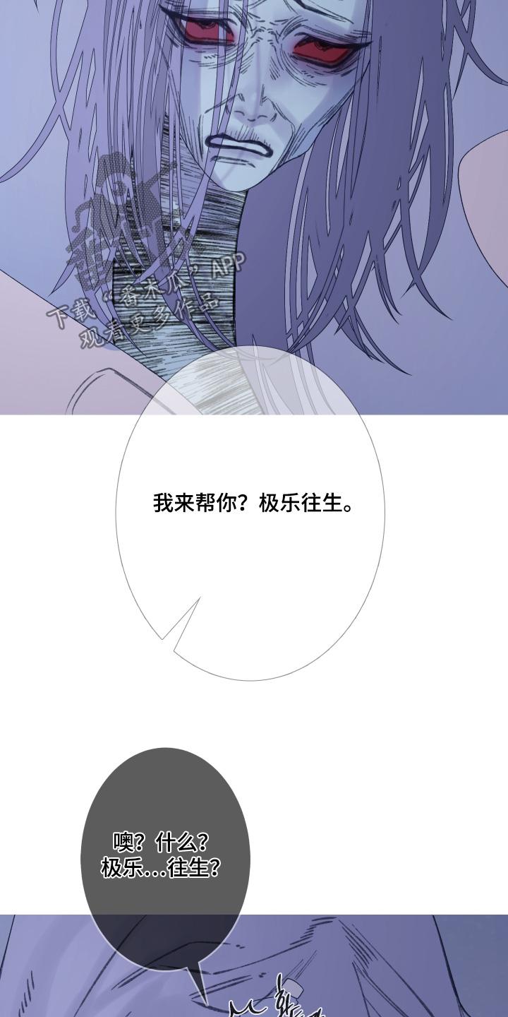 《鬼门关》第188章：【第三季】我来帮你 第20页