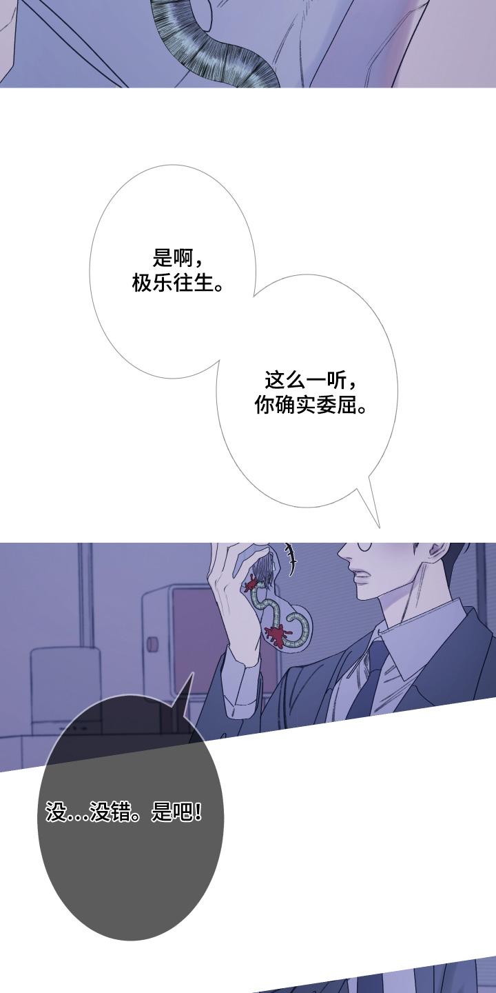 《鬼门关》第188章：【第三季】我来帮你 第22页
