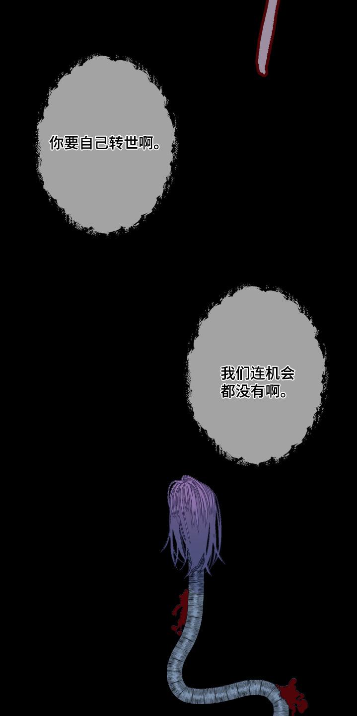 《鬼门关》第189章：【第三季】同样的命运 第24页