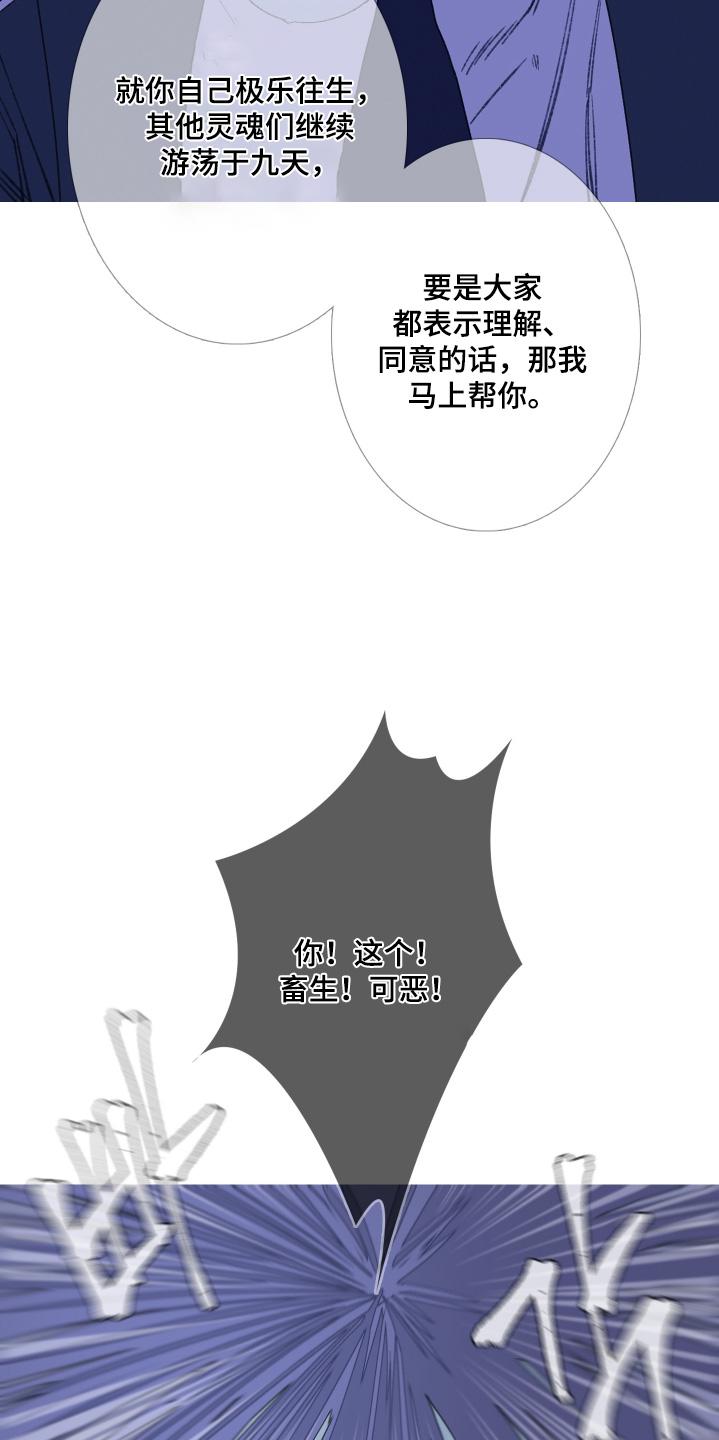 《鬼门关》第189章：【第三季】同样的命运 第18页