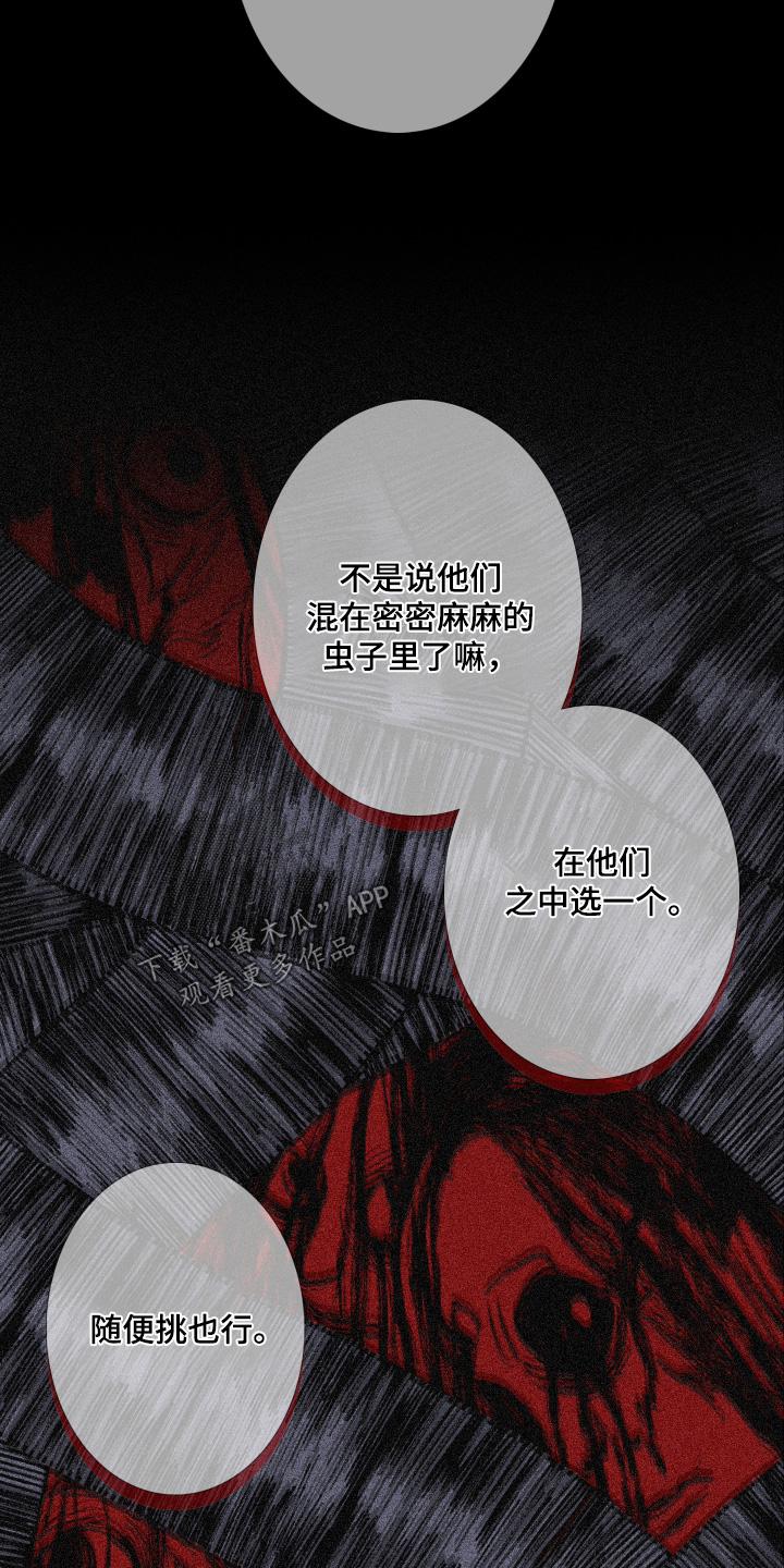 《鬼门关》第189章：【第三季】同样的命运 第8页