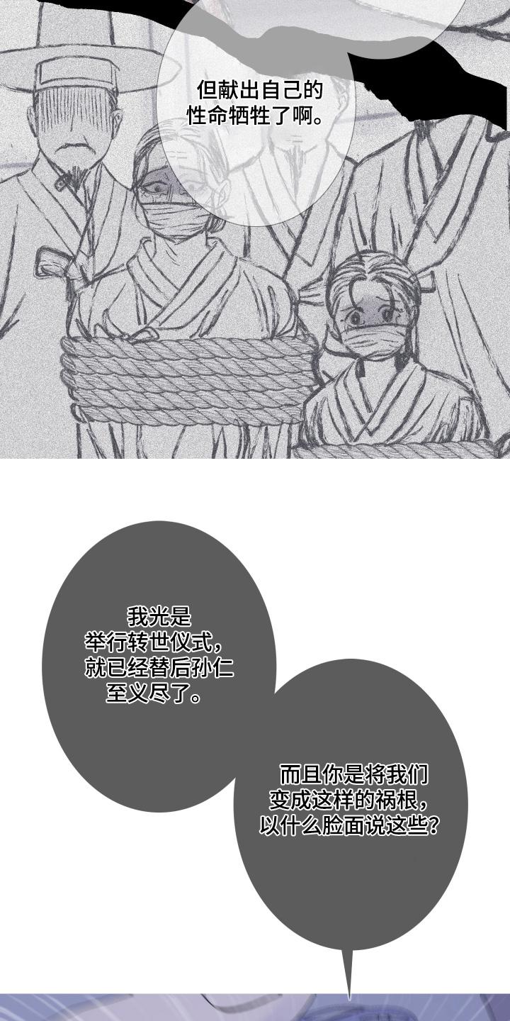《鬼门关》第189章：【第三季】同样的命运 第6页