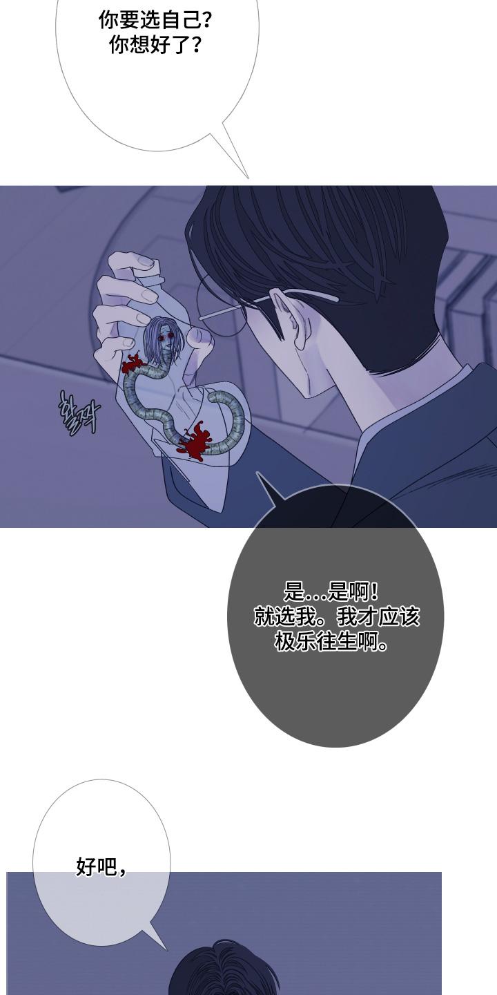 《鬼门关》第189章：【第三季】同样的命运 第14页