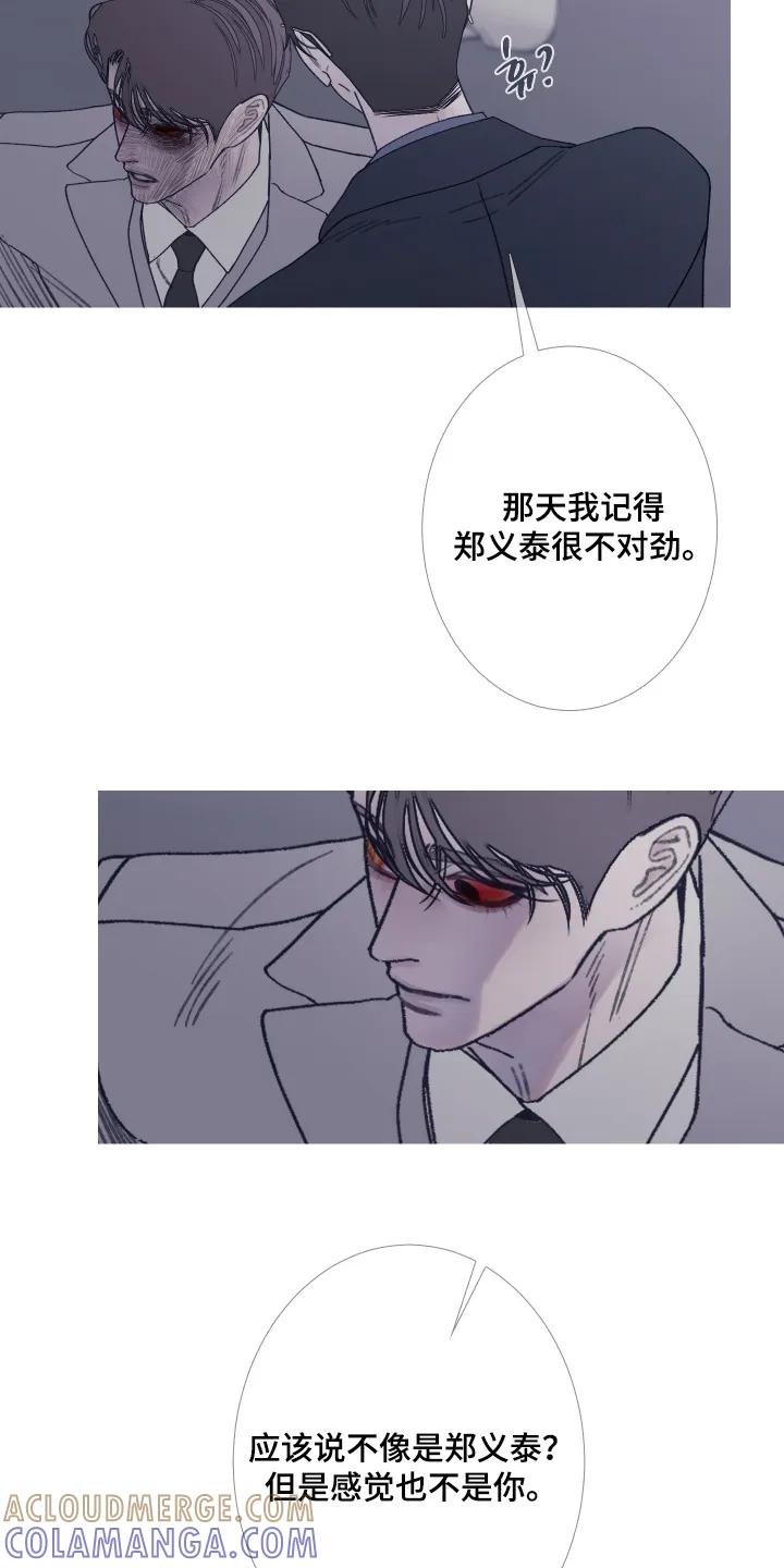 《鬼门关》第191章：【第三季】不祥预感 第11页