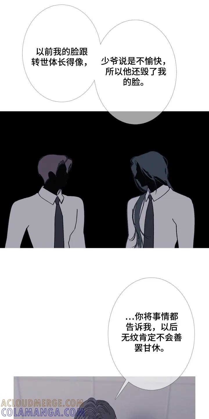 《鬼门关》第192章：【第三季】我能给你 第17页