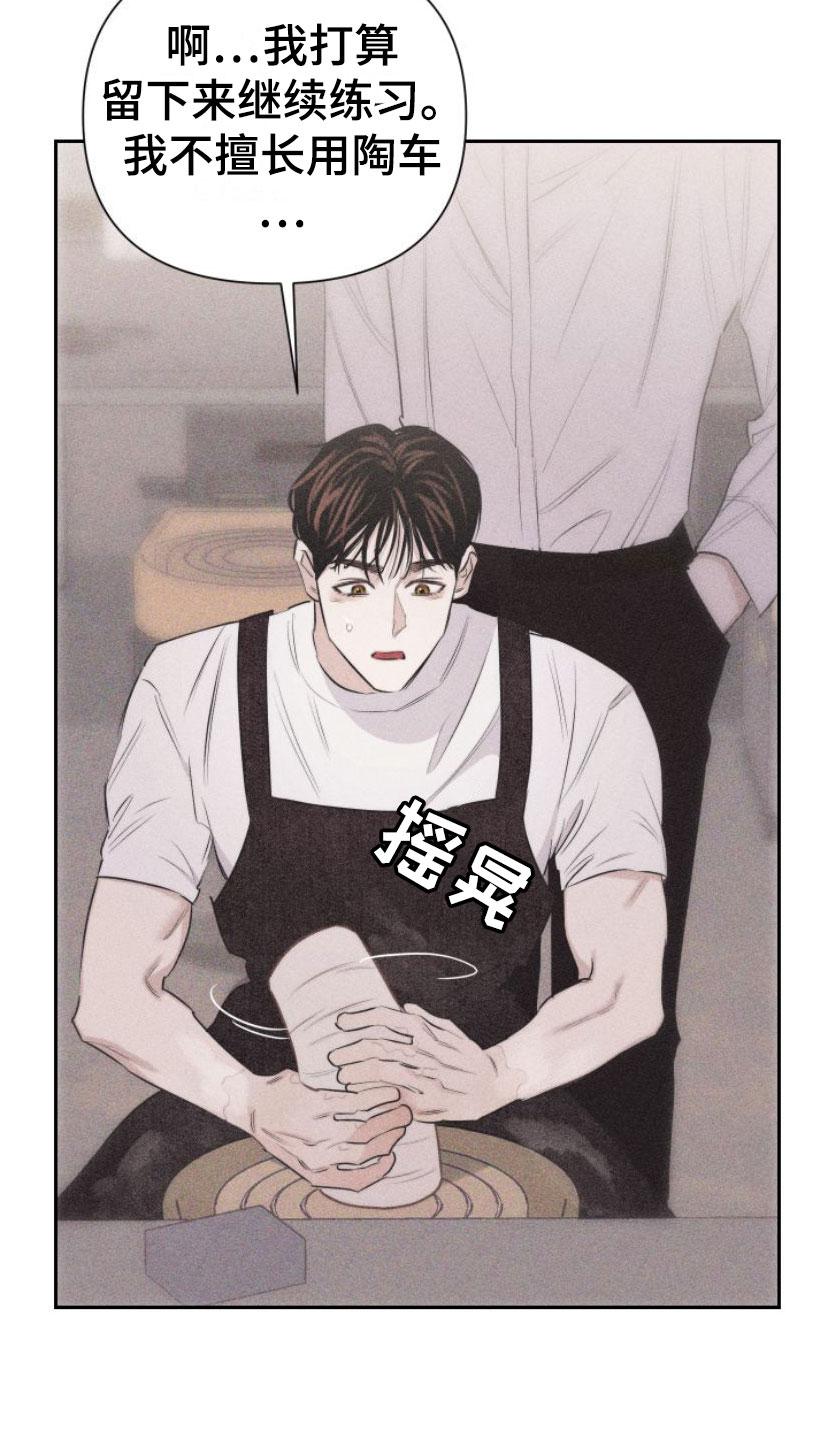 《瓷器》第2章：手把手 第14页