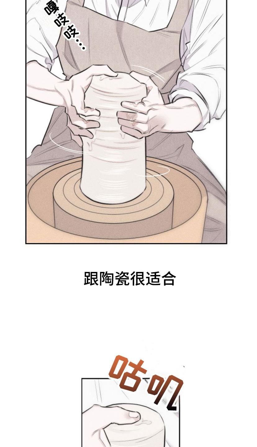 《瓷器》第2章：手把手 第4页