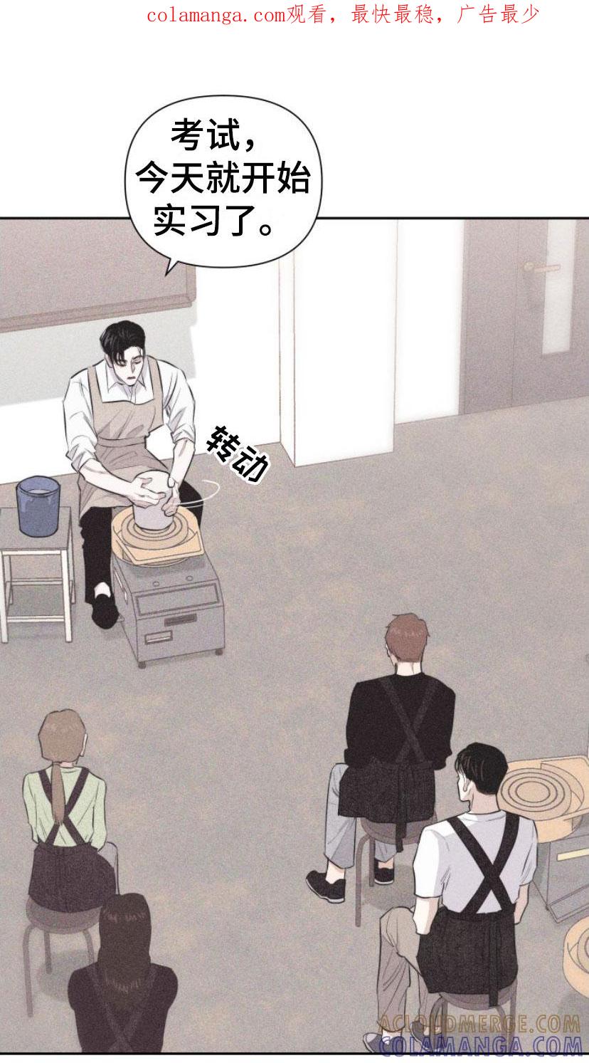 《瓷器》第2章：手把手 第1页