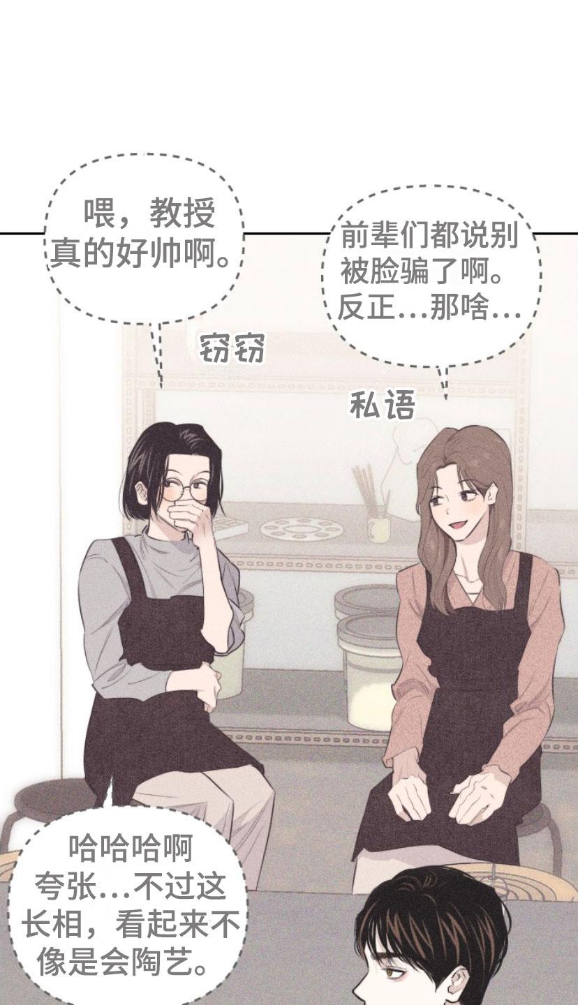《瓷器》第2章：手把手 第2页