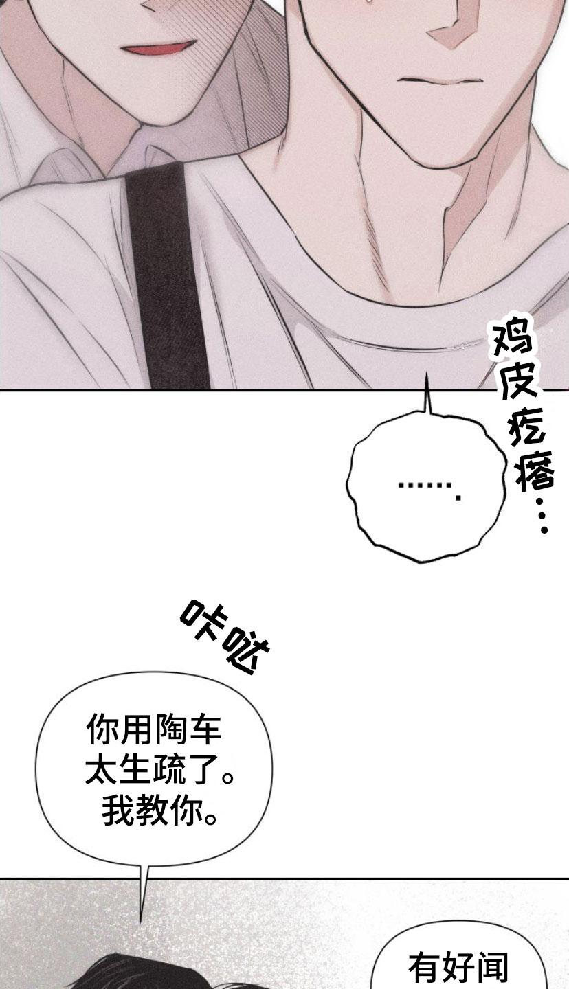 《瓷器》第2章：手把手 第26页
