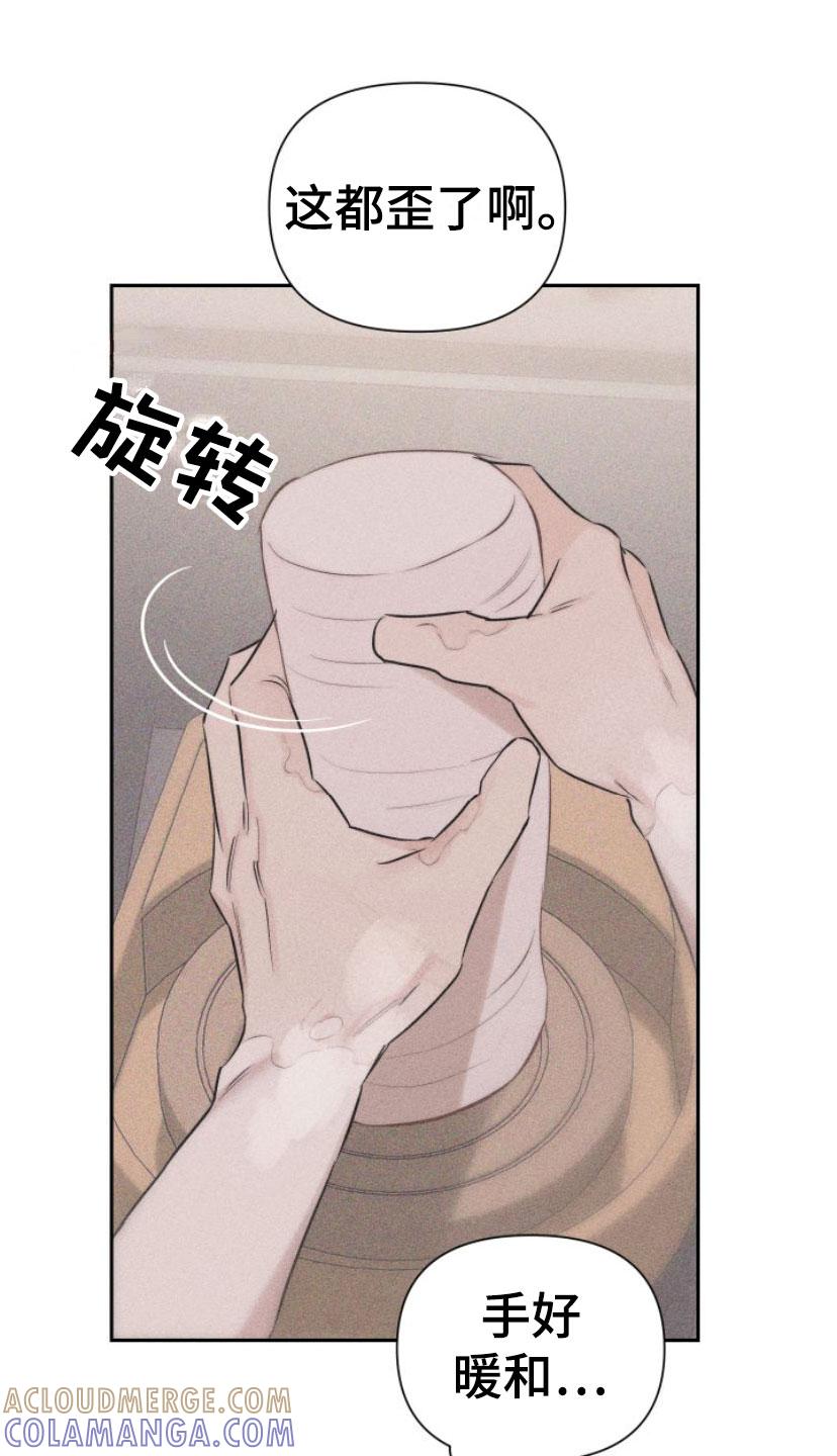 《瓷器》第2章：手把手 第17页
