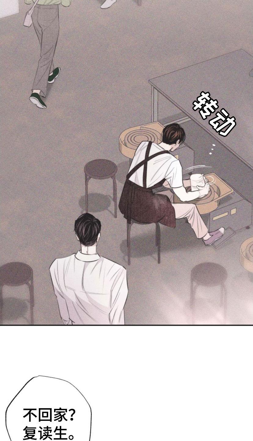 《瓷器》第2章：手把手 第12页