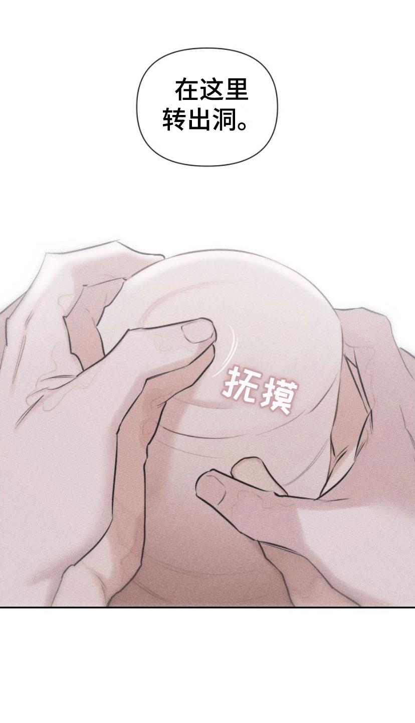 《瓷器》第2章：手把手 第20页