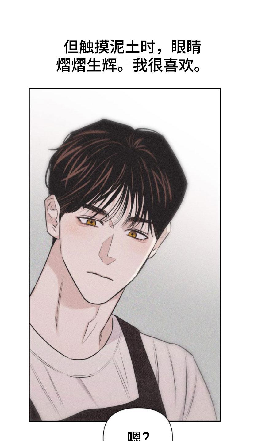 《瓷器》第2章：手把手 第32页