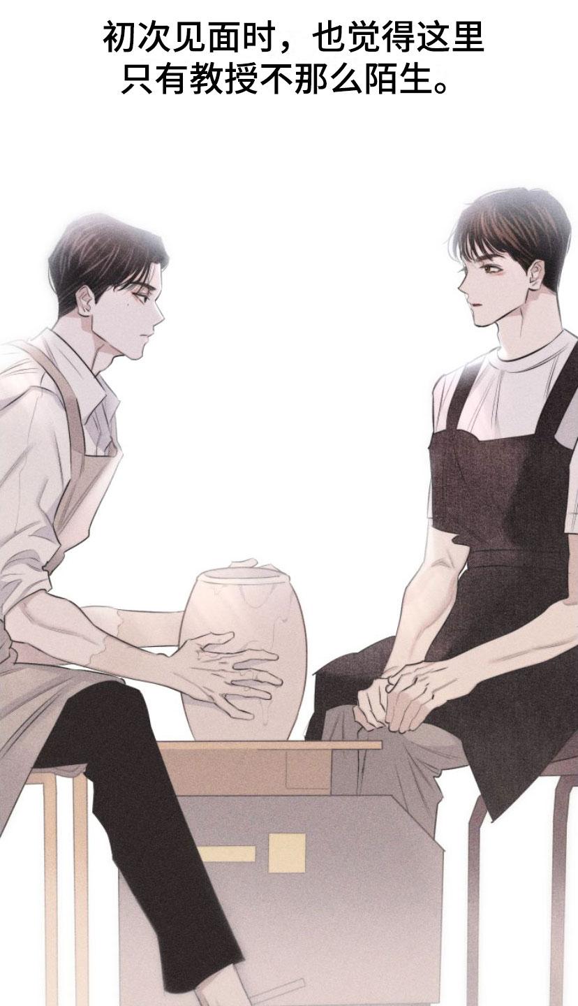 《瓷器》第2章：手把手 第10页
