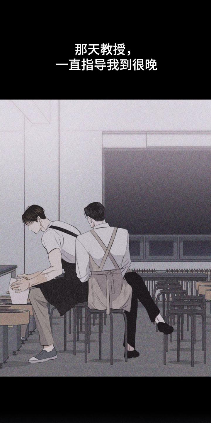 《瓷器》第3章：失误 第2页
