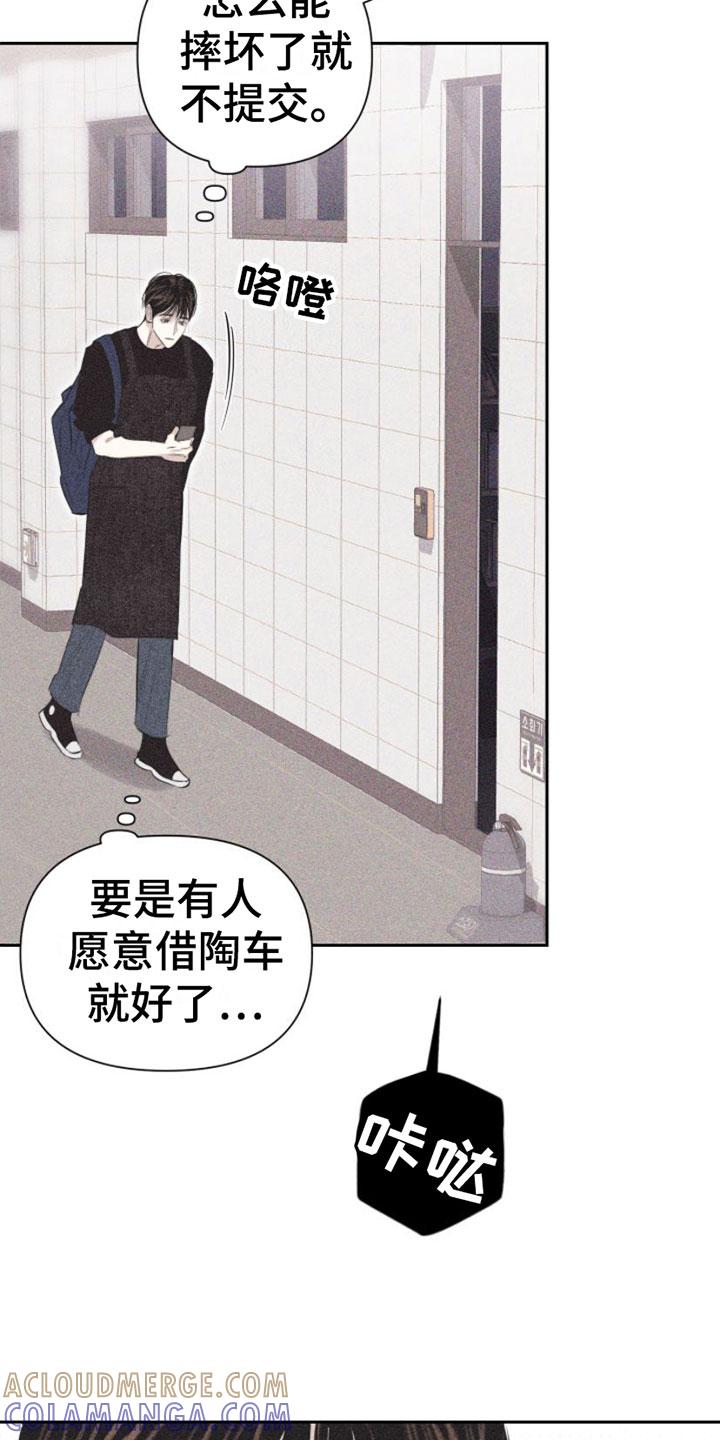 《瓷器》第3章：失误 第25页