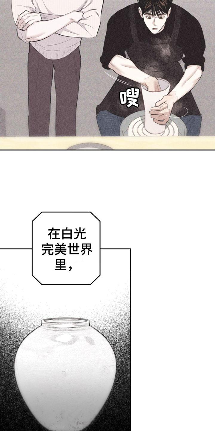 《瓷器》第3章：失误 第36页