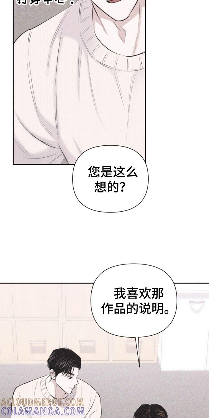 《瓷器》第3章：失误 第35页