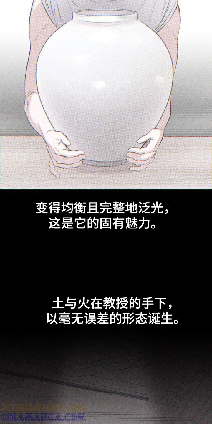 《瓷器》第3章：失误 第7页