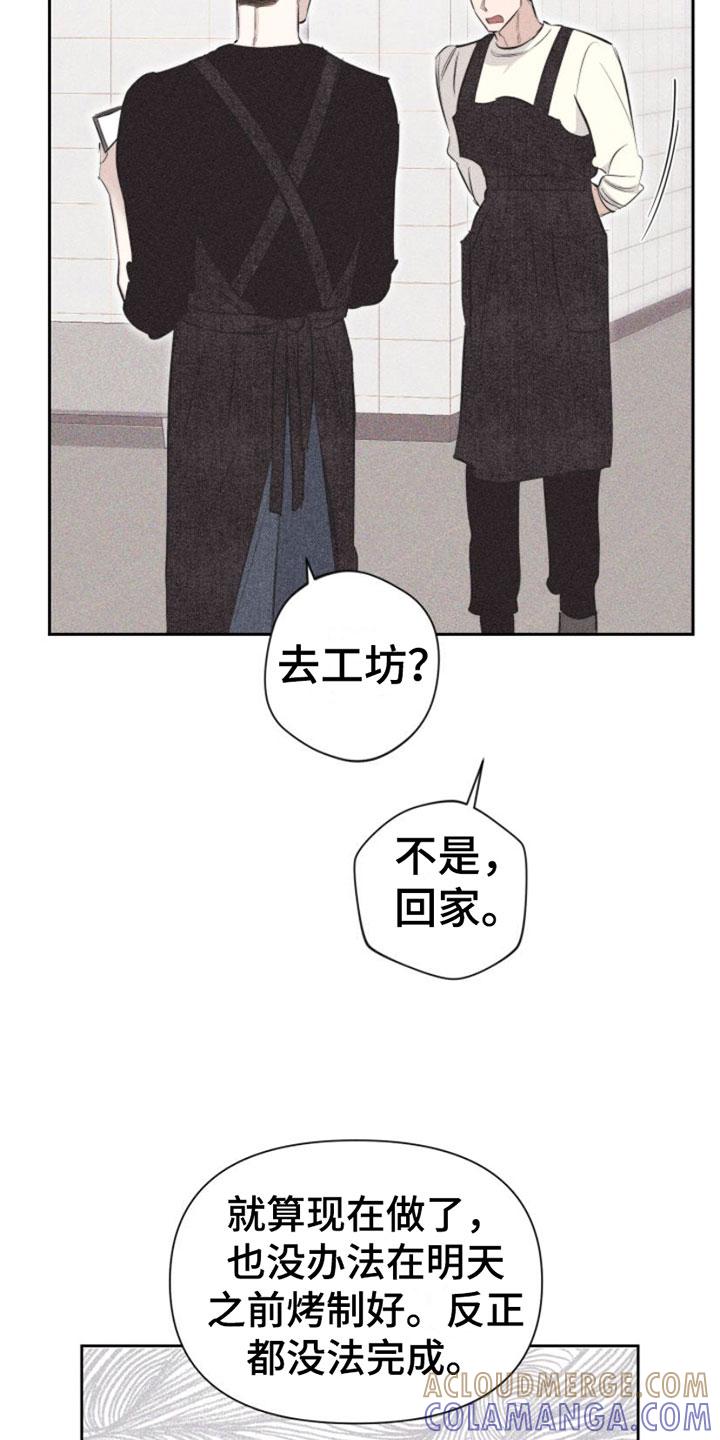 《瓷器》第3章：失误 第23页