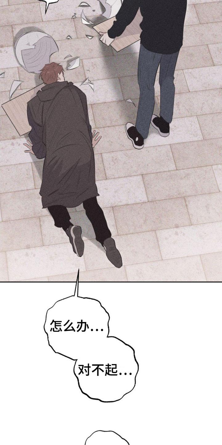《瓷器》第3章：失误 第20页