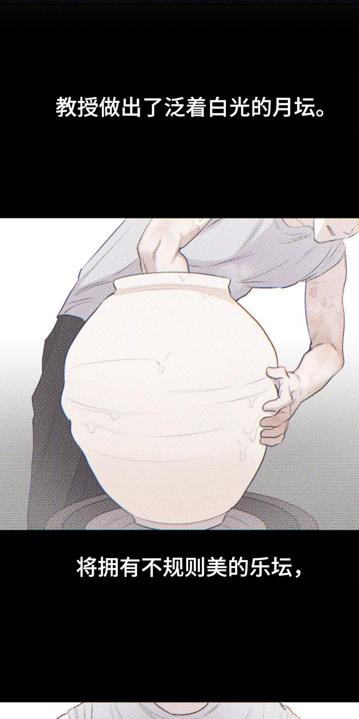 《瓷器》第3章：失误 第6页