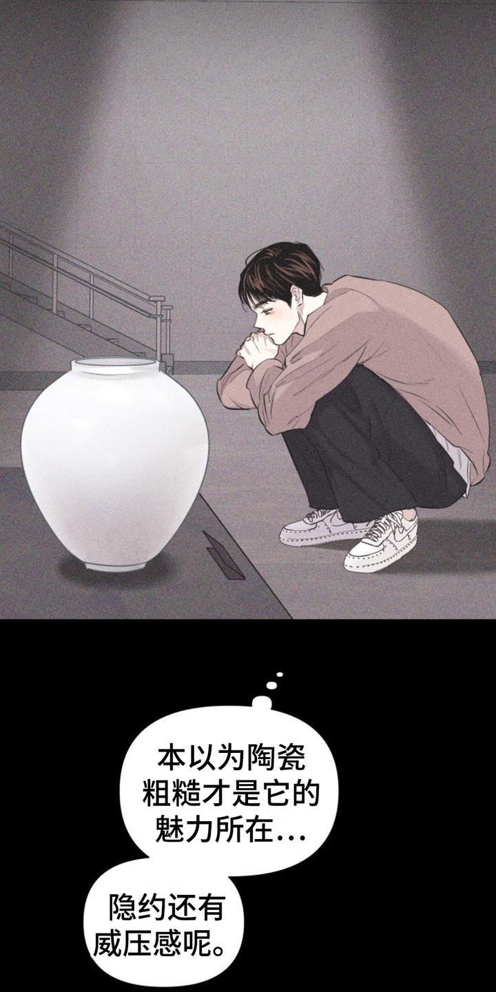 《瓷器》第3章：失误 第8页