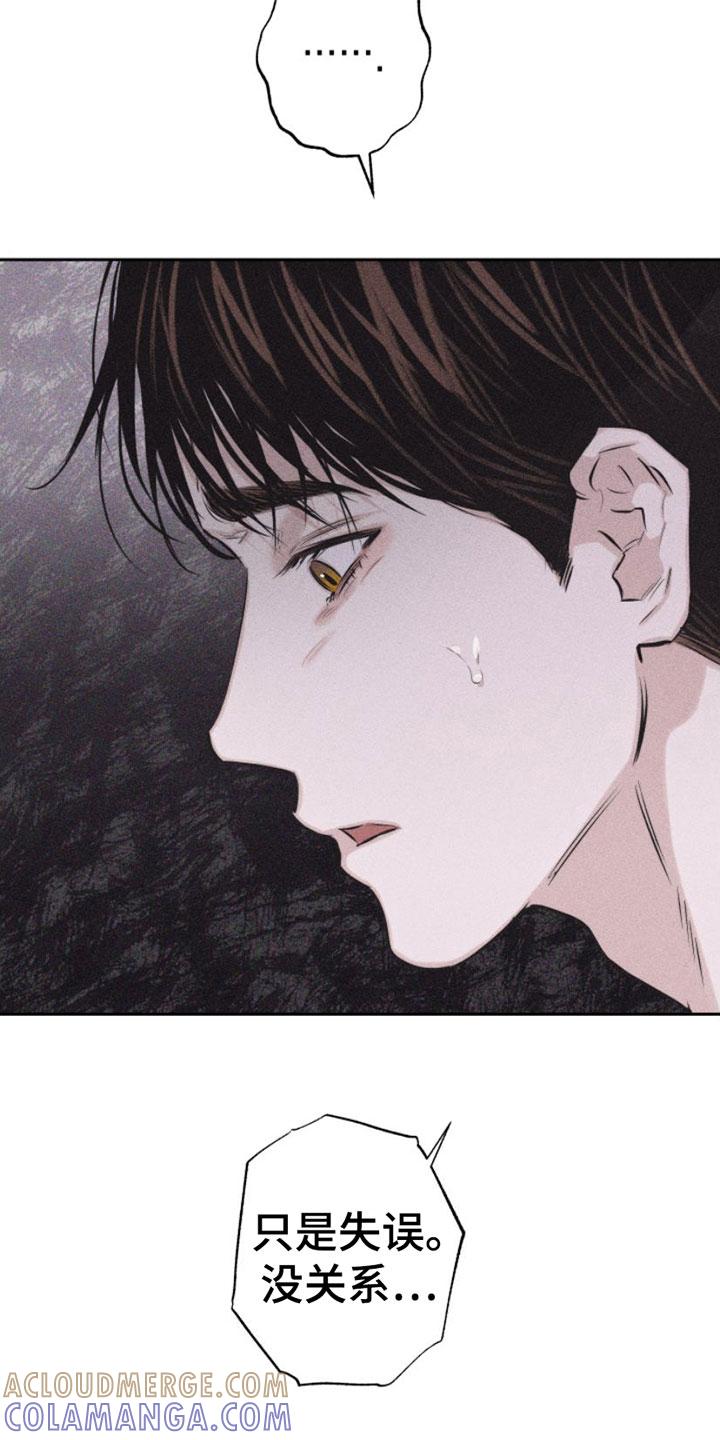 《瓷器》第3章：失误 第21页