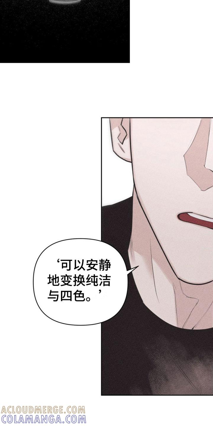 《瓷器》第3章：失误 第37页