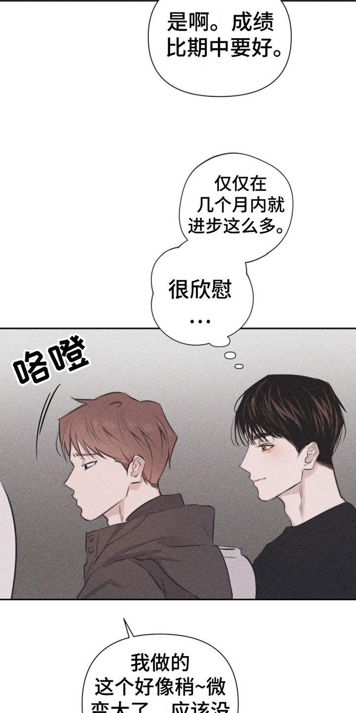 《瓷器》第3章：失误 第12页