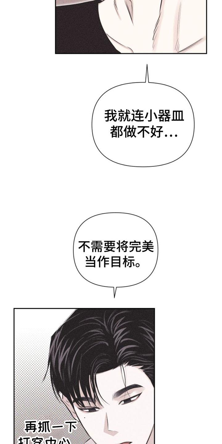 《瓷器》第3章：失误 第34页