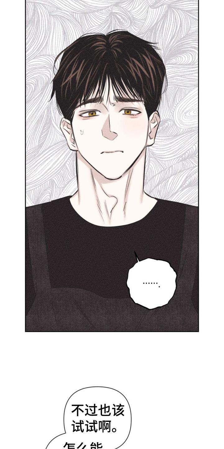 《瓷器》第3章：失误 第24页