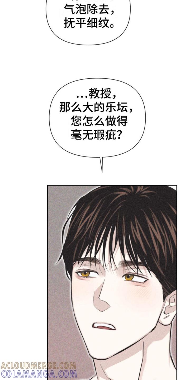 《瓷器》第3章：失误 第33页