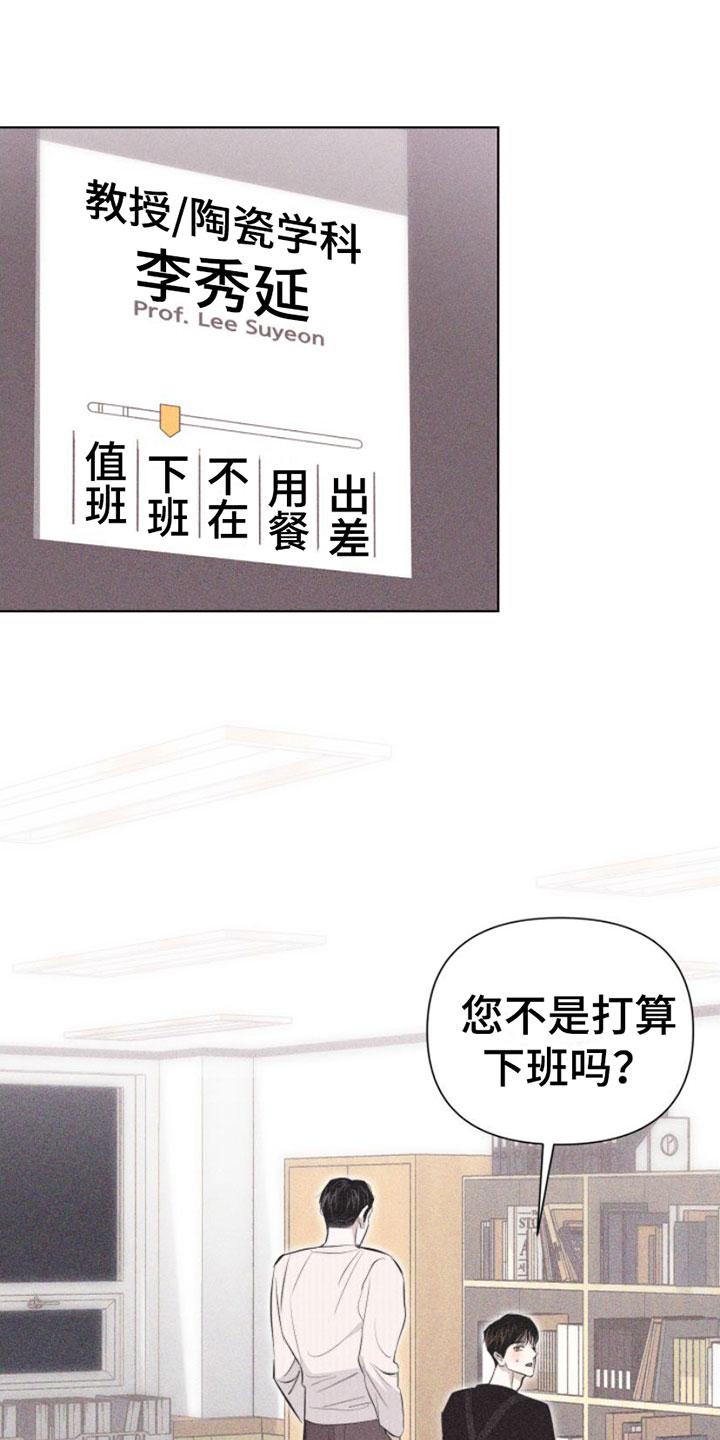 《瓷器》第3章：失误 第28页