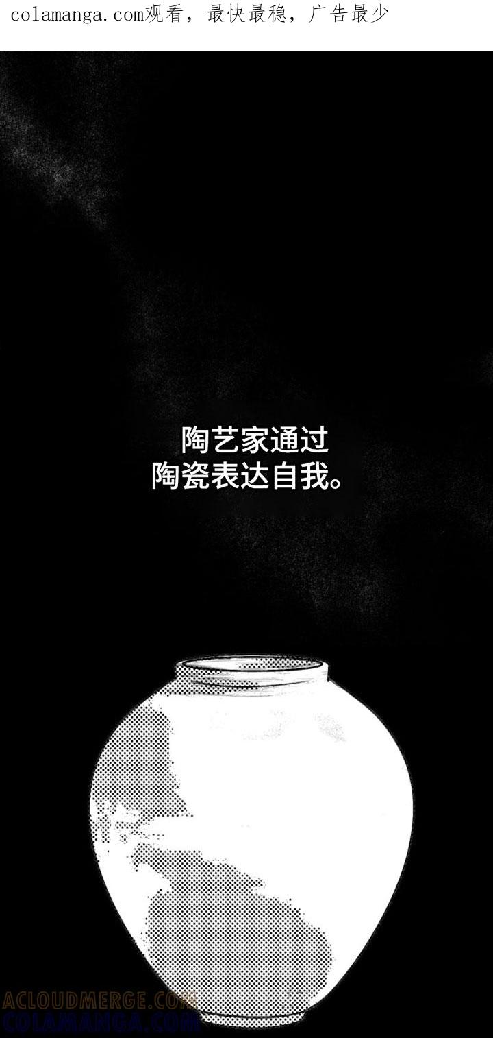《瓷器》第3章：失误 第1页