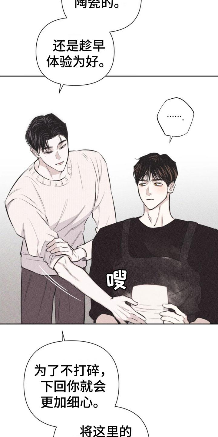 《瓷器》第3章：失误 第32页