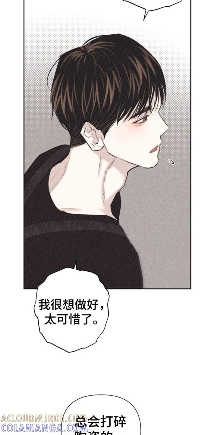 《瓷器》第3章：失误 第31页