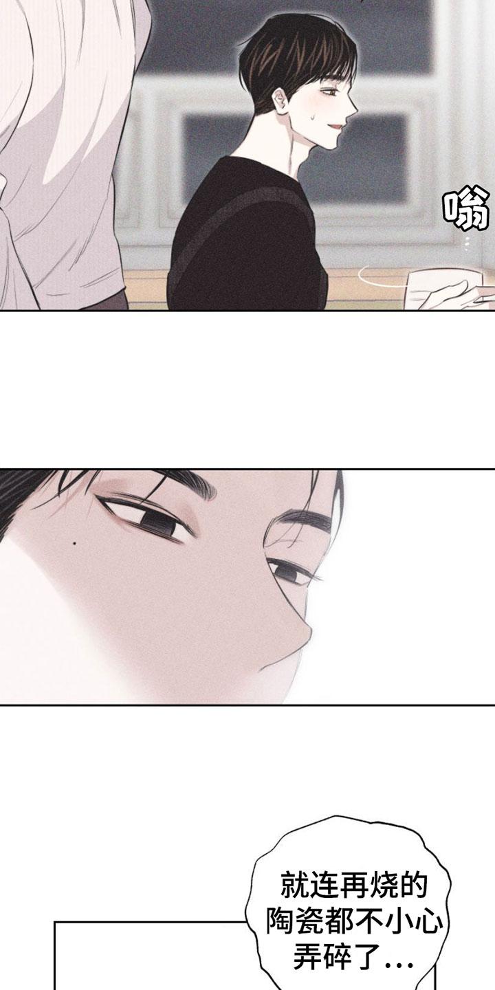 《瓷器》第3章：失误 第30页