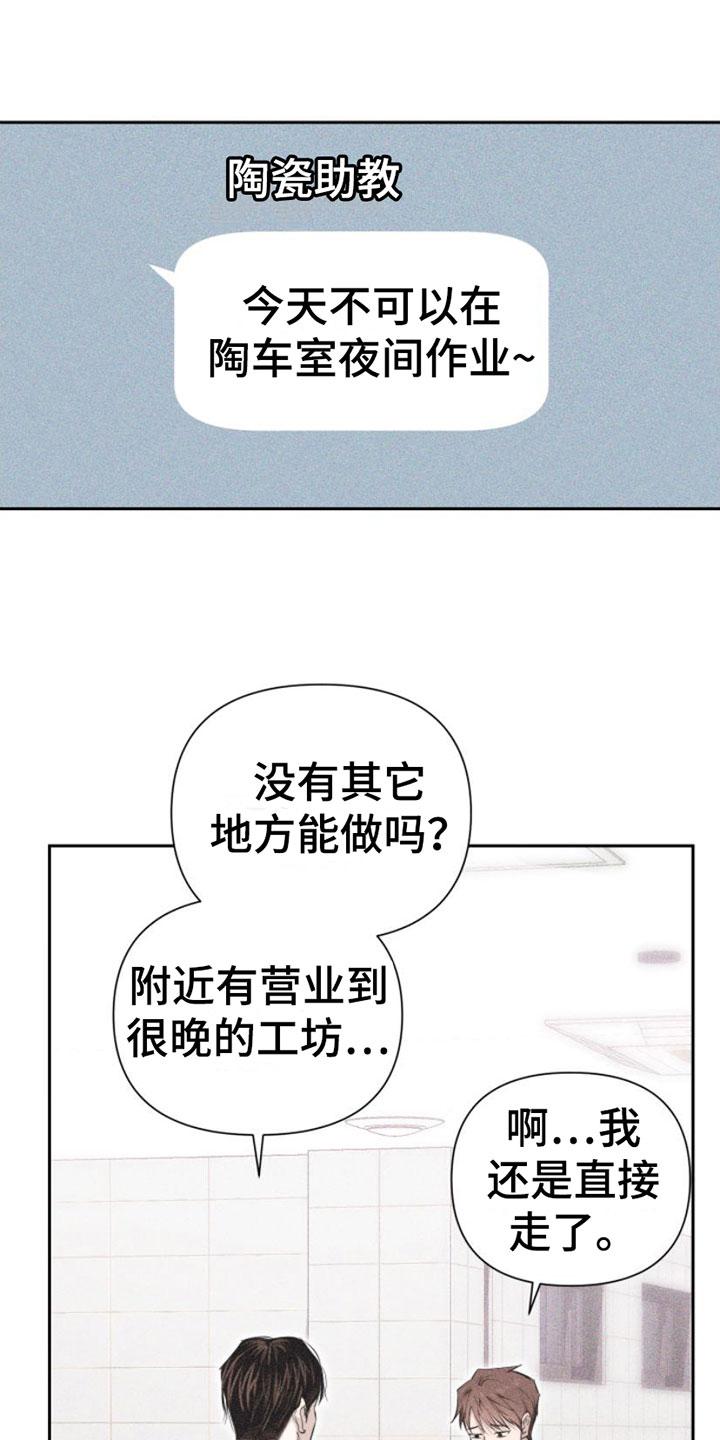 《瓷器》第3章：失误 第22页