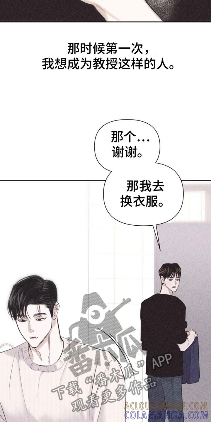 《瓷器》第4章：去我家吗？ 第21页