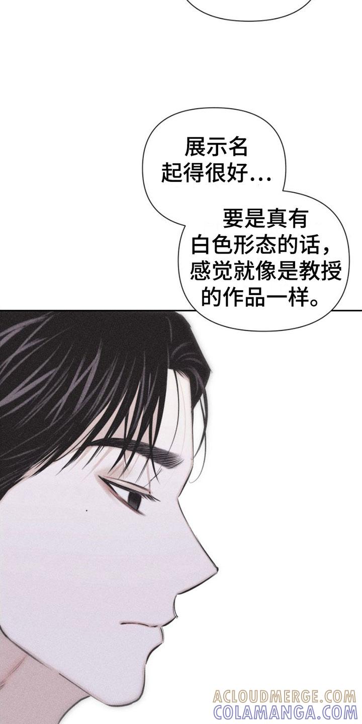 《瓷器》第4章：去我家吗？ 第5页
