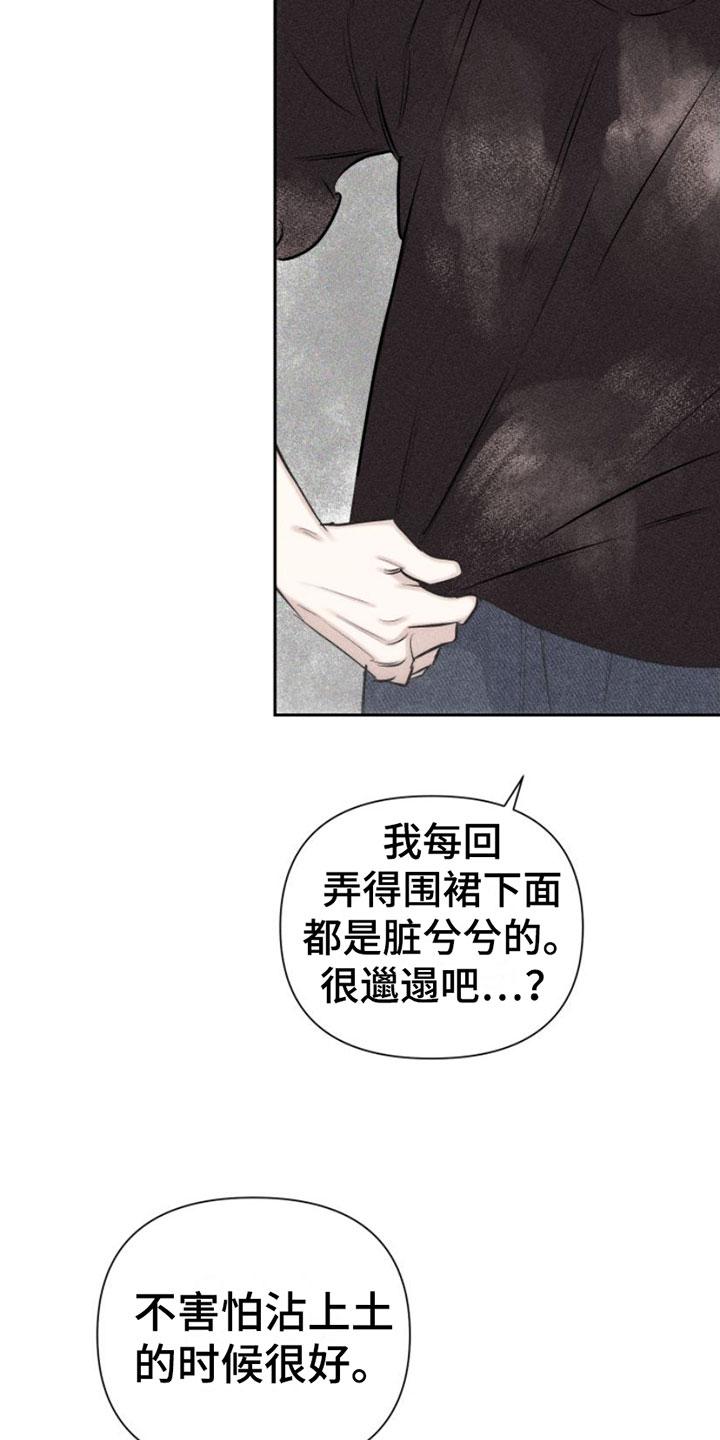 《瓷器》第4章：去我家吗？ 第16页