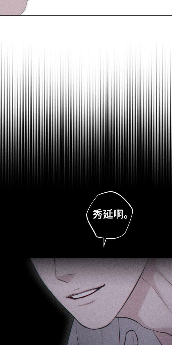 《瓷器》第4章：去我家吗？ 第6页